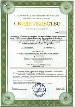 Свидетельство о допуске к проектным работа Нижнегорский СРО в проектировании